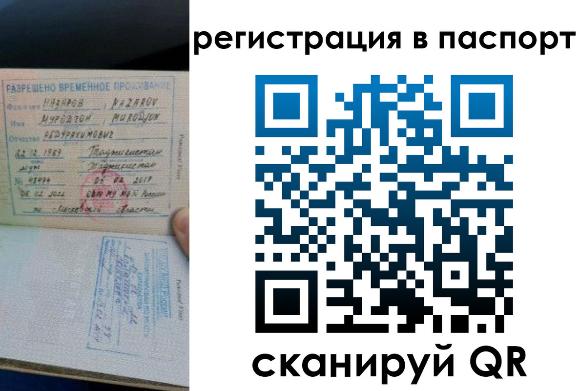 временная регистрация недорого в Елизово