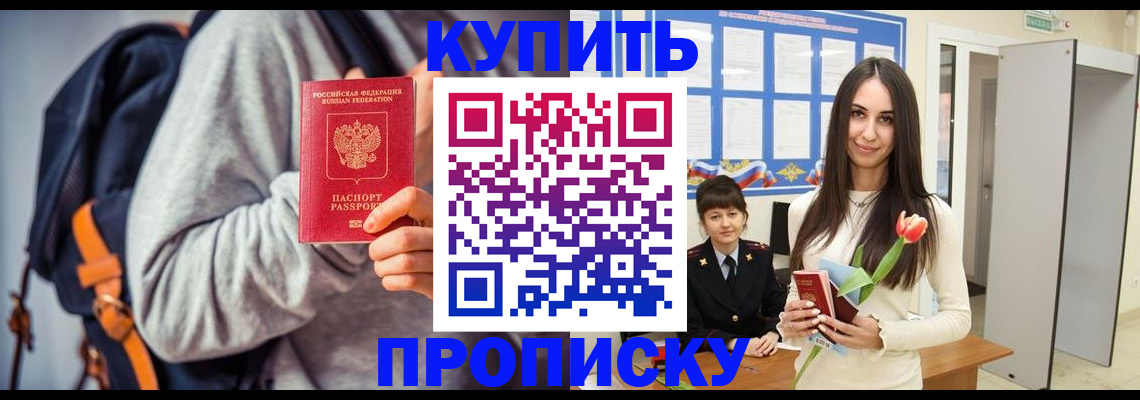 прописка штамп в Елизово