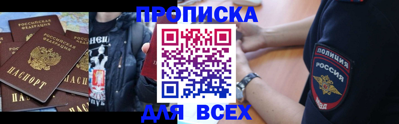 прописка регистрация в Елизово