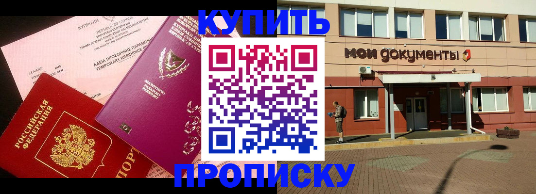 прописка в Елизово