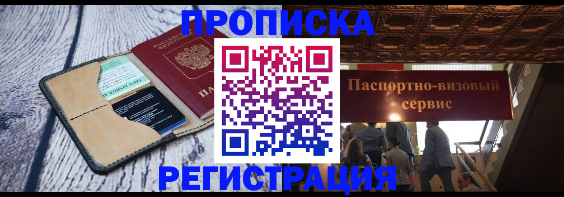 прописка для военкомата в Елизово