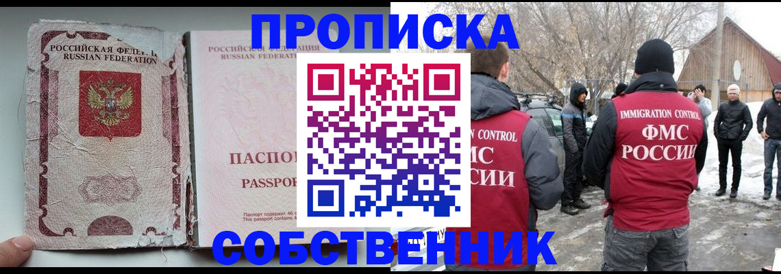 прописка штамп в Елизово