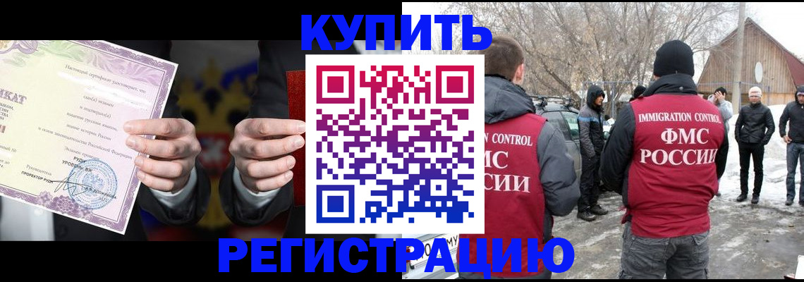 временная регистрация 2025 в Елизово