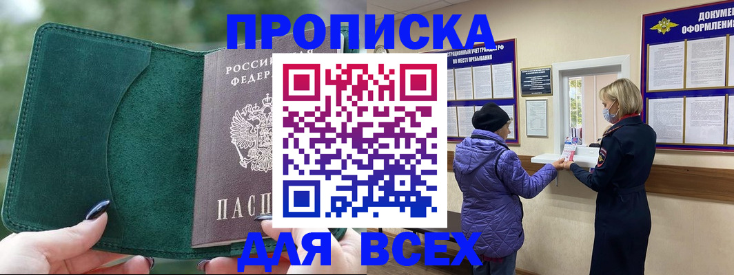 прописка для кредита в Елизово